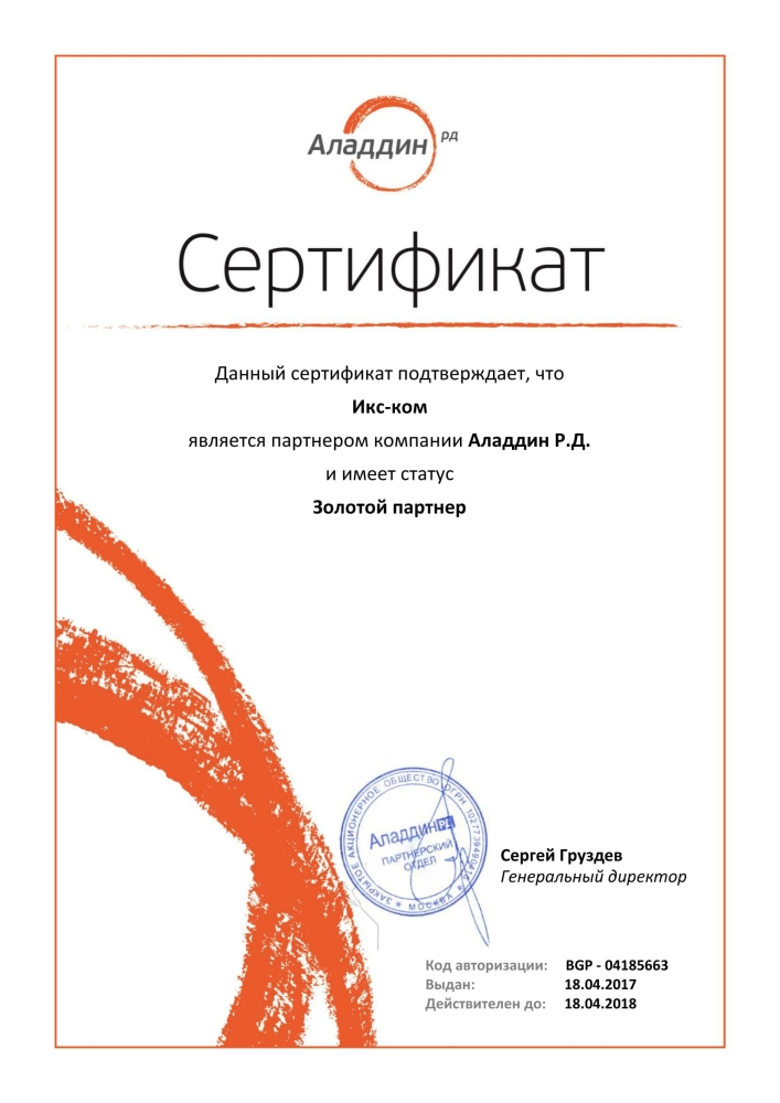 Сертификат Алладин