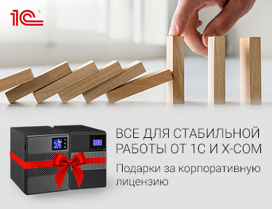 Прокачай 1С и получи подарок