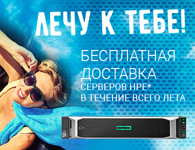 Лечу к тебе!