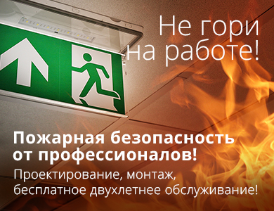 Не гори на работе!