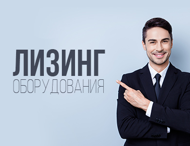 Срочно требуется ИТ-оборудование? Модернизация? Нет свободных средств? расширение парка?